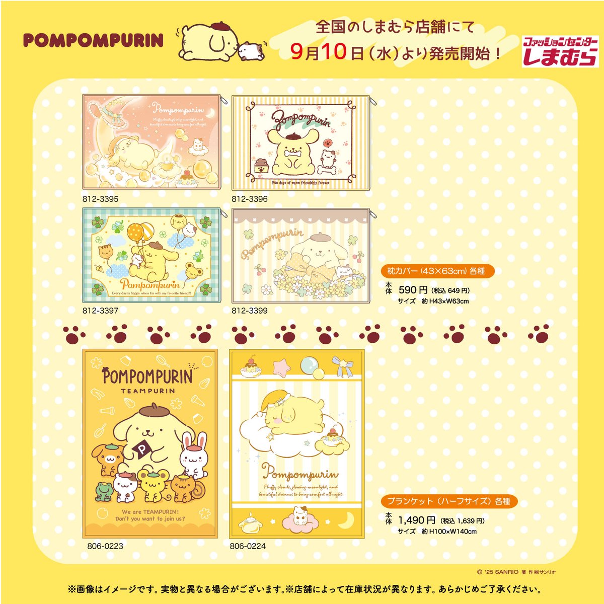⚠️新商品📣／ 全国のしまむら店舗にポムポムプリンの新作グッズが9