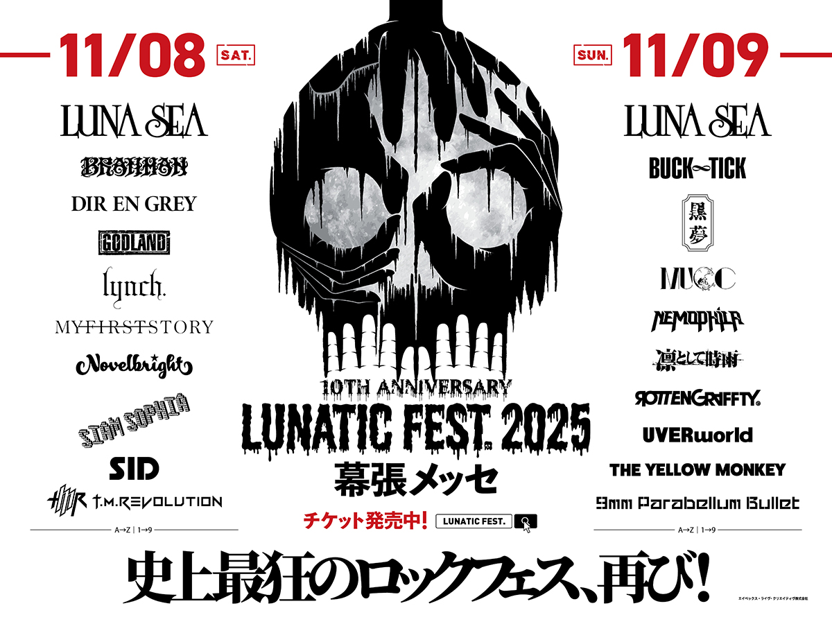 🌙LUNATIC FEST. 2025 📣チケット好評発売中‼️ ━━━━━━ 定数に