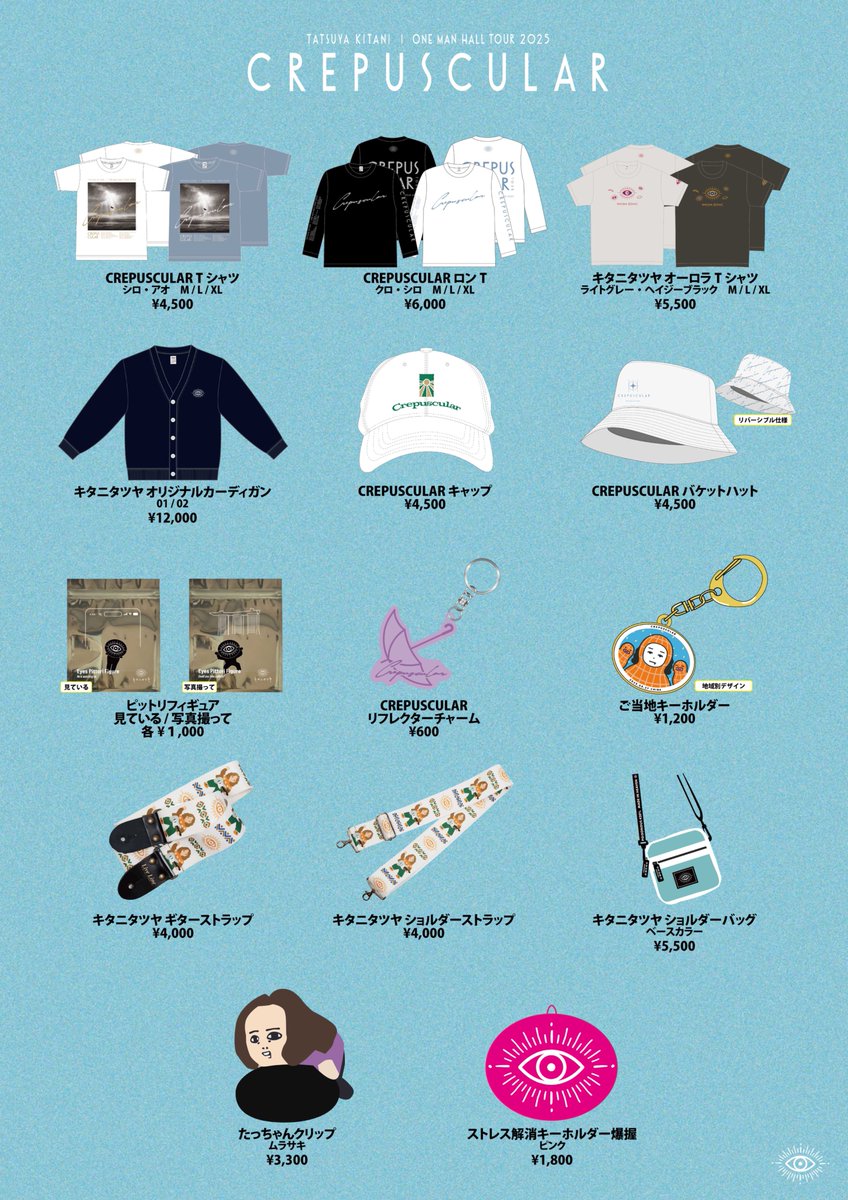 ✨👁️NEW GOODS“CREPUSCULAR”発表👁️✨ キタニタツヤ One Man Hall