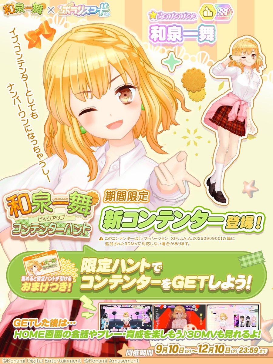 🌟📣イブのセンスはナンバーワンだしっ！📣🌟 『#和泉一舞