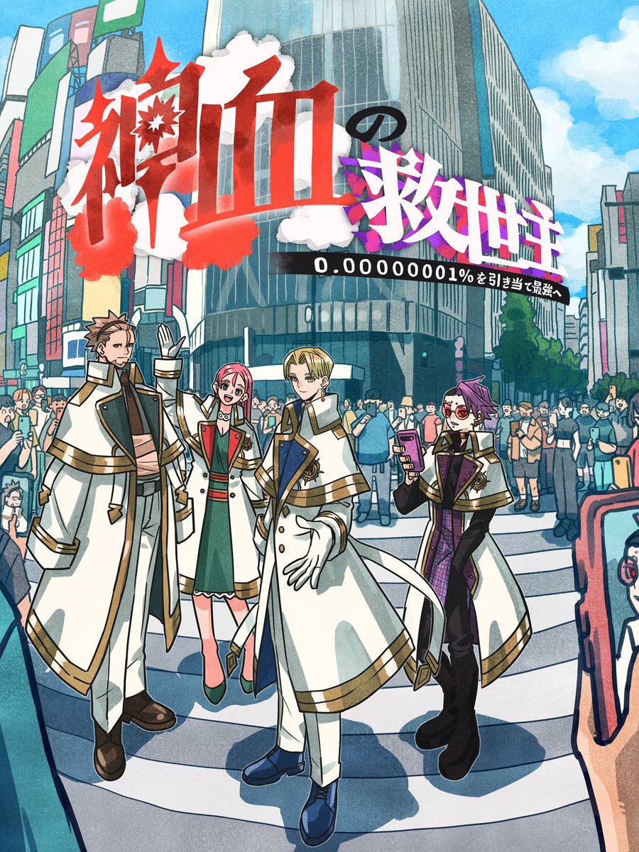 この度！ 「神血の救世主」3周年のお祝いイラスト描かせていただきまし