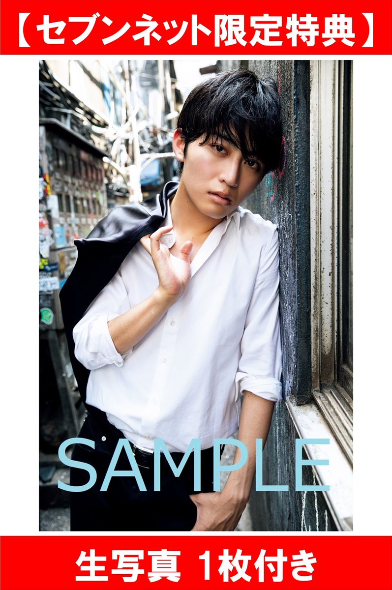 日野友輔 1st写真集『 hiSTORY 1 』 特典画像解禁🎉 ＼ #セブンネット