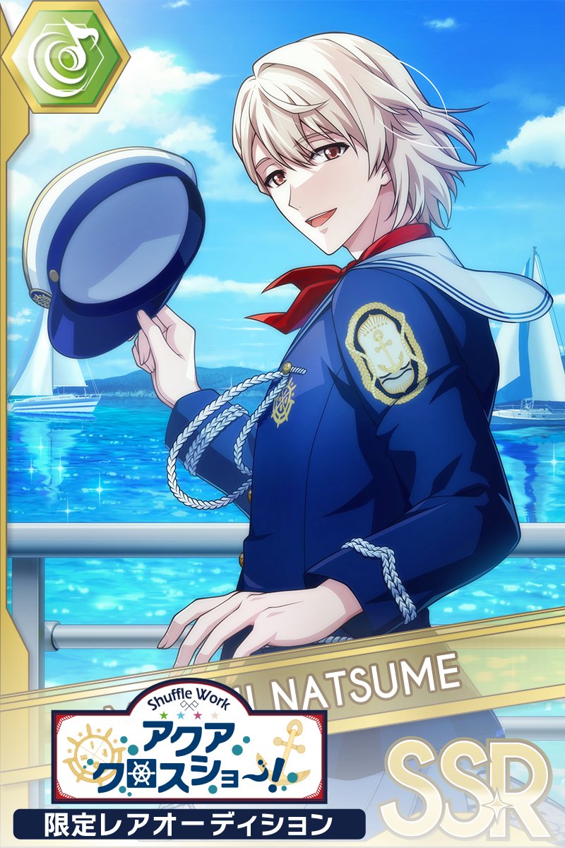 ゲーム情報】 9/8~9/17の期間限定で、UR/SSR[Aqua cross show]の限定