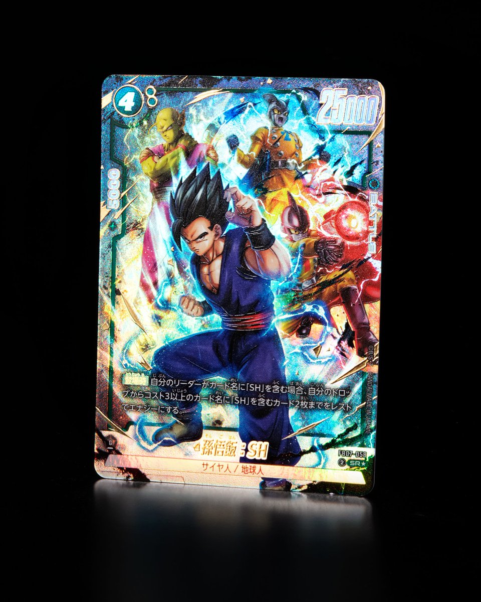 フュージョンワールド 孫悟飯 SH SCR BANDAI（バンダイ） フュージョン