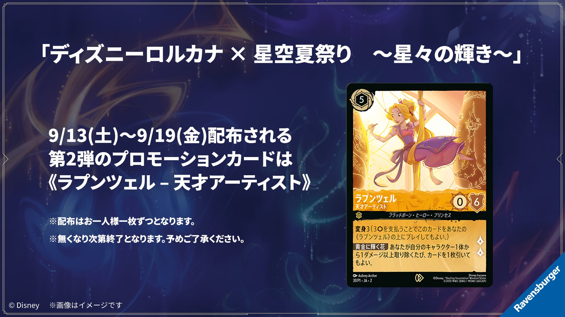 ロルカナ ラプンツェル プロモ スタートツアー ディズニー