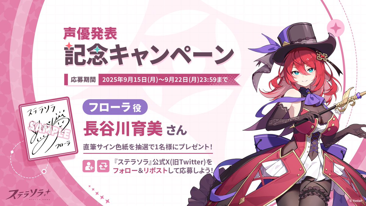 🎁声優発表記念キャンペーン🎁】 フローラ役 #長谷川育美 さんのサイン