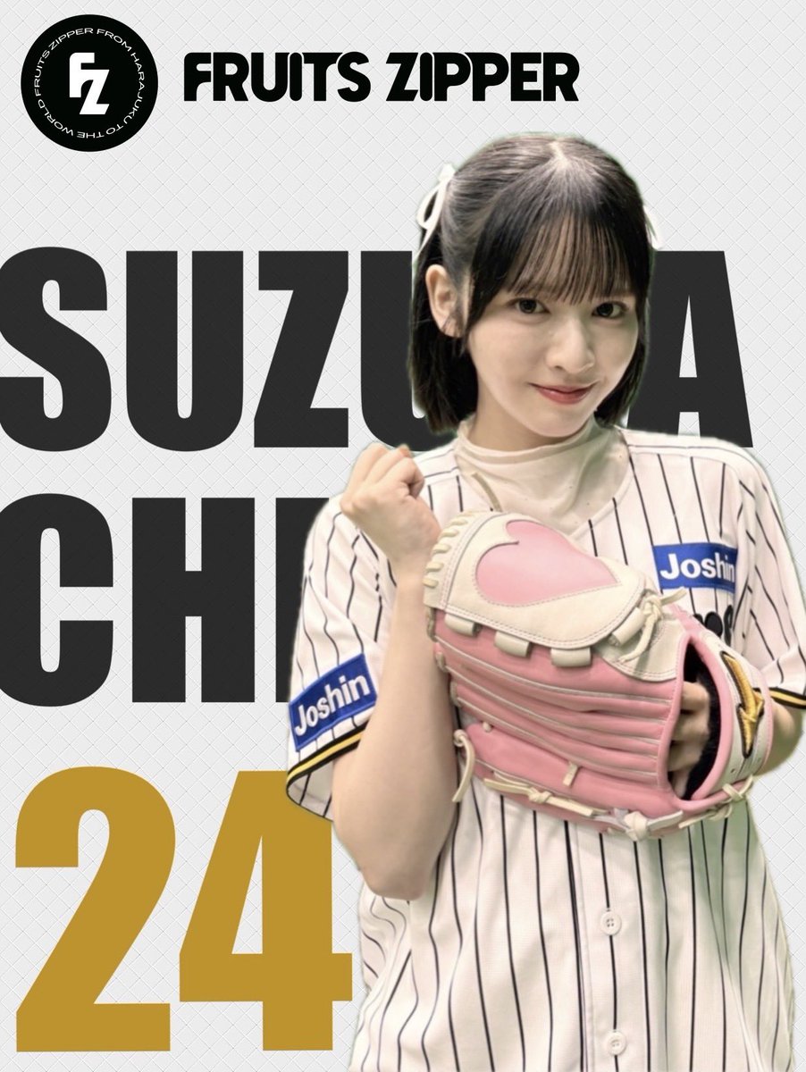 ✨⚾ この後17:35頃〜 鎮西寿々歌 ファーストピッチ⚾️✨ 9/11(木