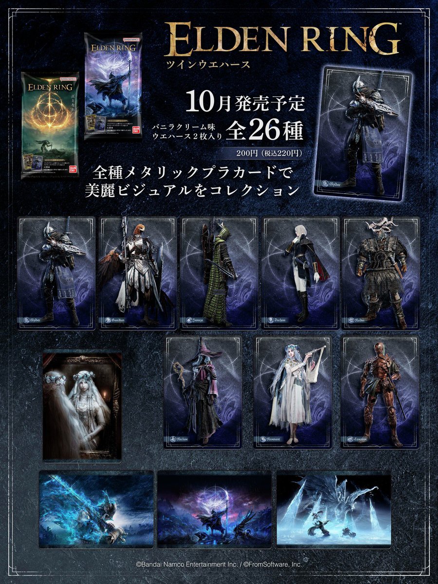 セミコンプセット ツインウエハース 25種 エルデンリング