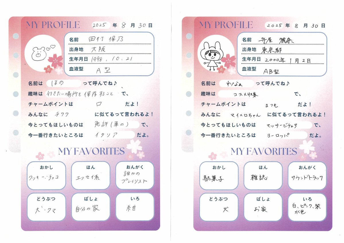 櫻坂🌸#トークアバウト 放送中 平成レトロ！ プロフィール帳記入