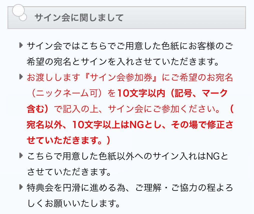 9/29(月)イオンモール北戸田のキャンペーンより、サイン会に関する内容