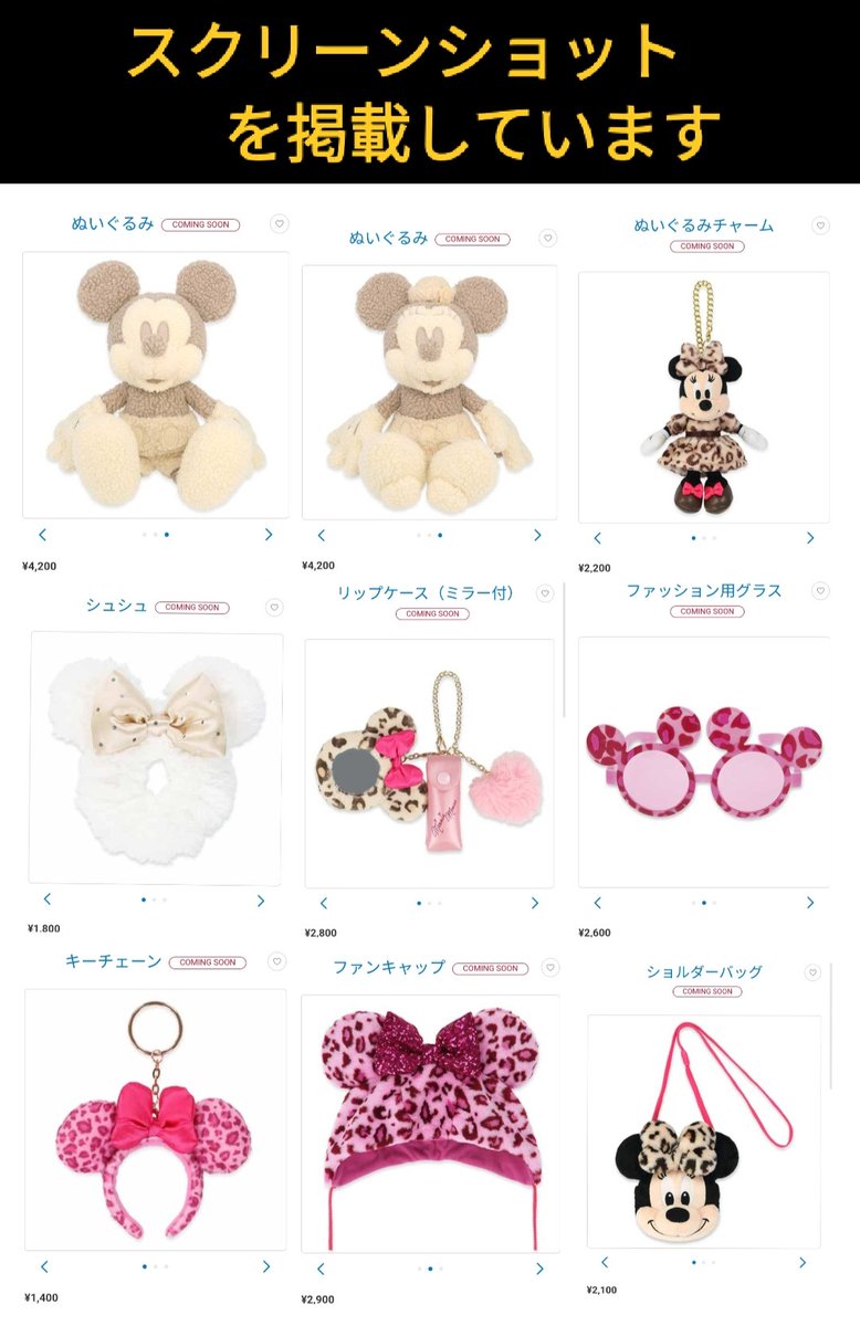 10/16発売 ミニーちゃん ヒョウ柄( レオパード ふわふわ 身につけ