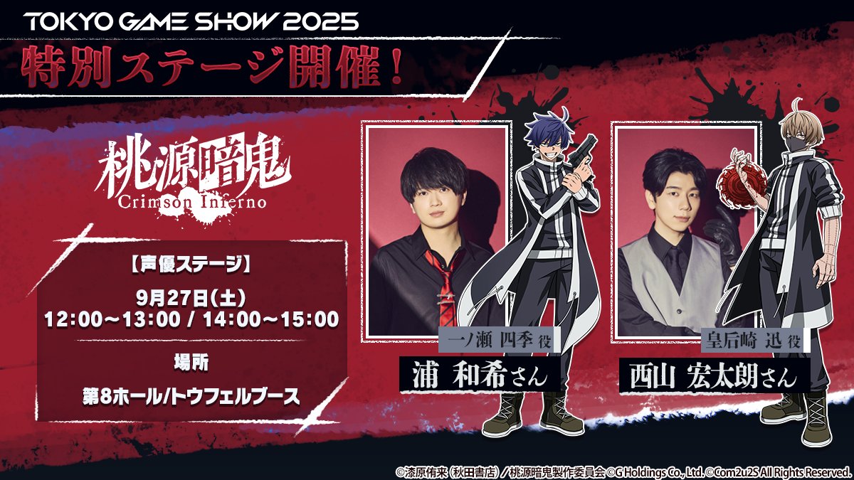 桃源暗鬼 皇后崎 迅 西山宏太朗 直筆サイン入りポスター 当選品 非売品