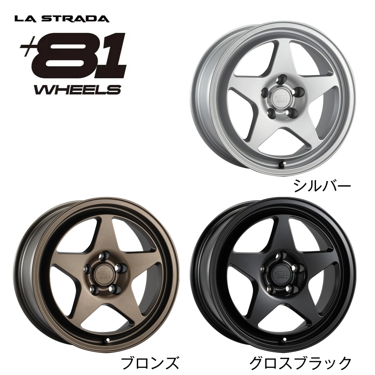 オリジナルブランドLA STRADAシリーズの新たなデザイン+81Wheelを発売