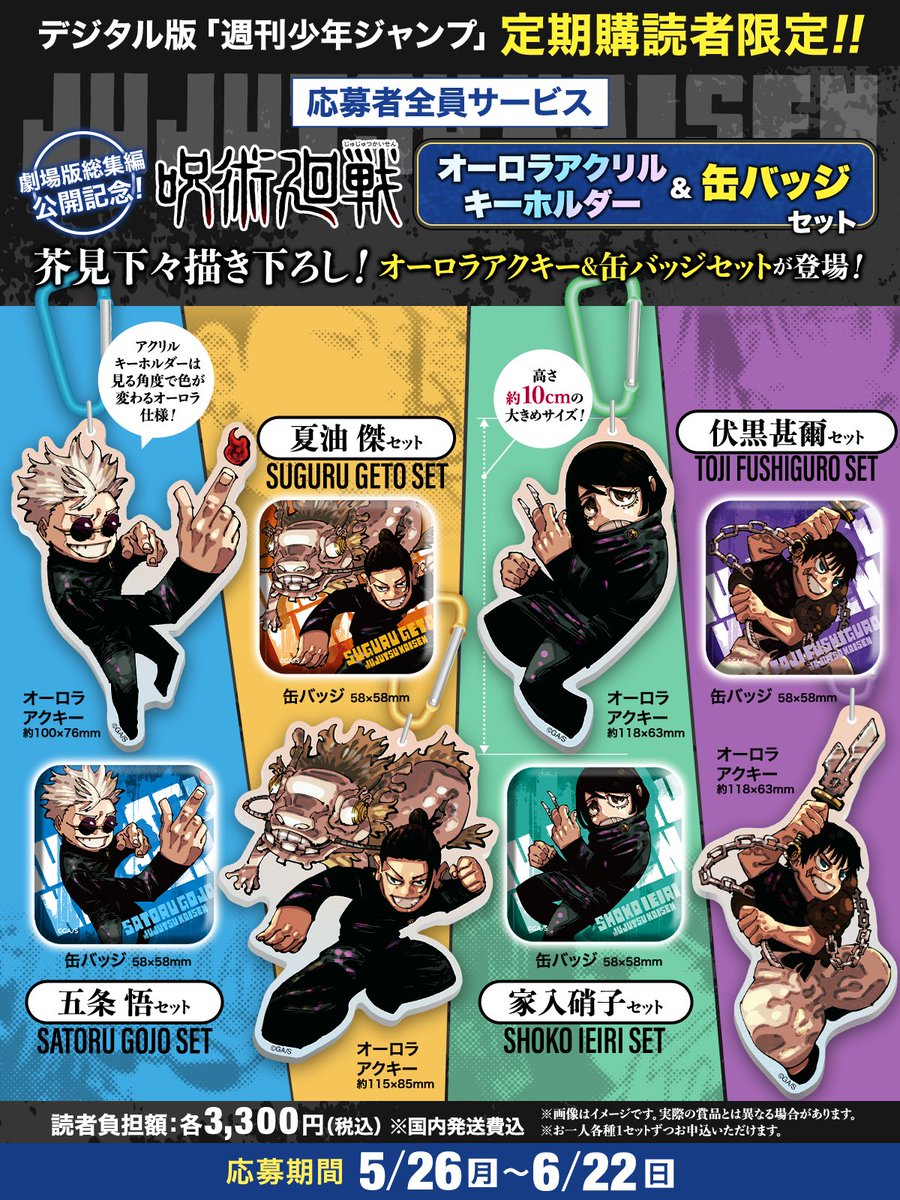 定期購読者限定企画についてお知らせ】 デジタル版週刊少年ジャンプ