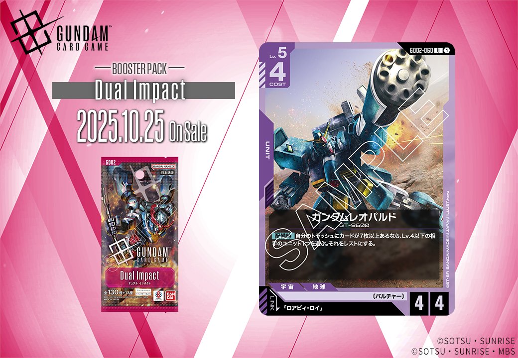 収録カード紹介】 「ガンダムレオパルド」を紹介！ ブースターパック