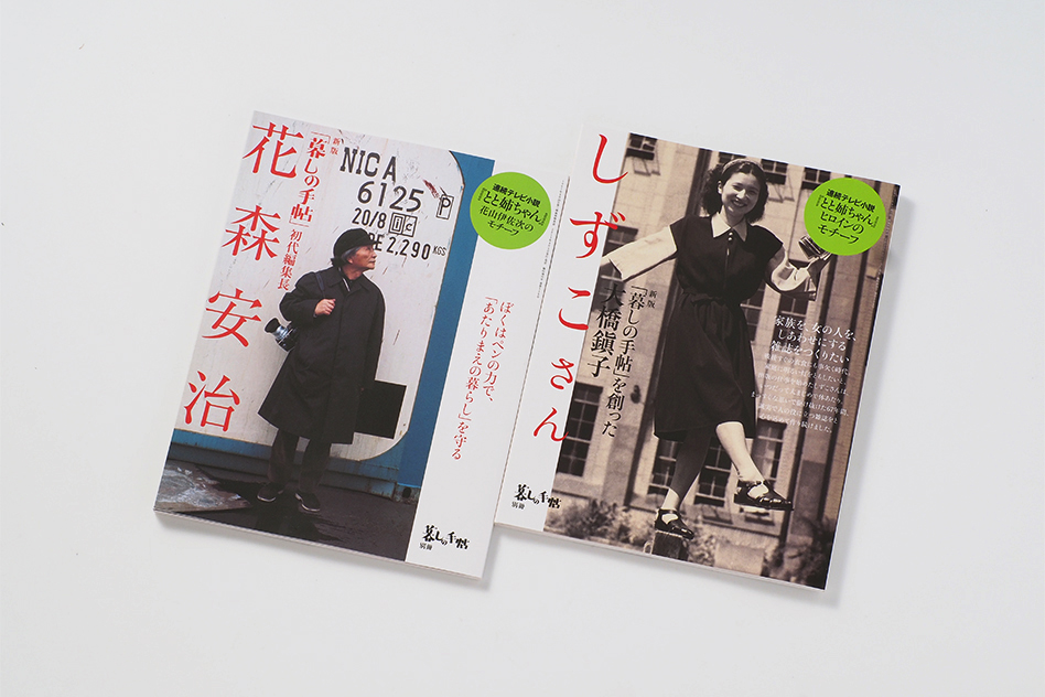 いまから77年前の今日、大橋鎭子と花森安治によって、『暮しの手帖』は