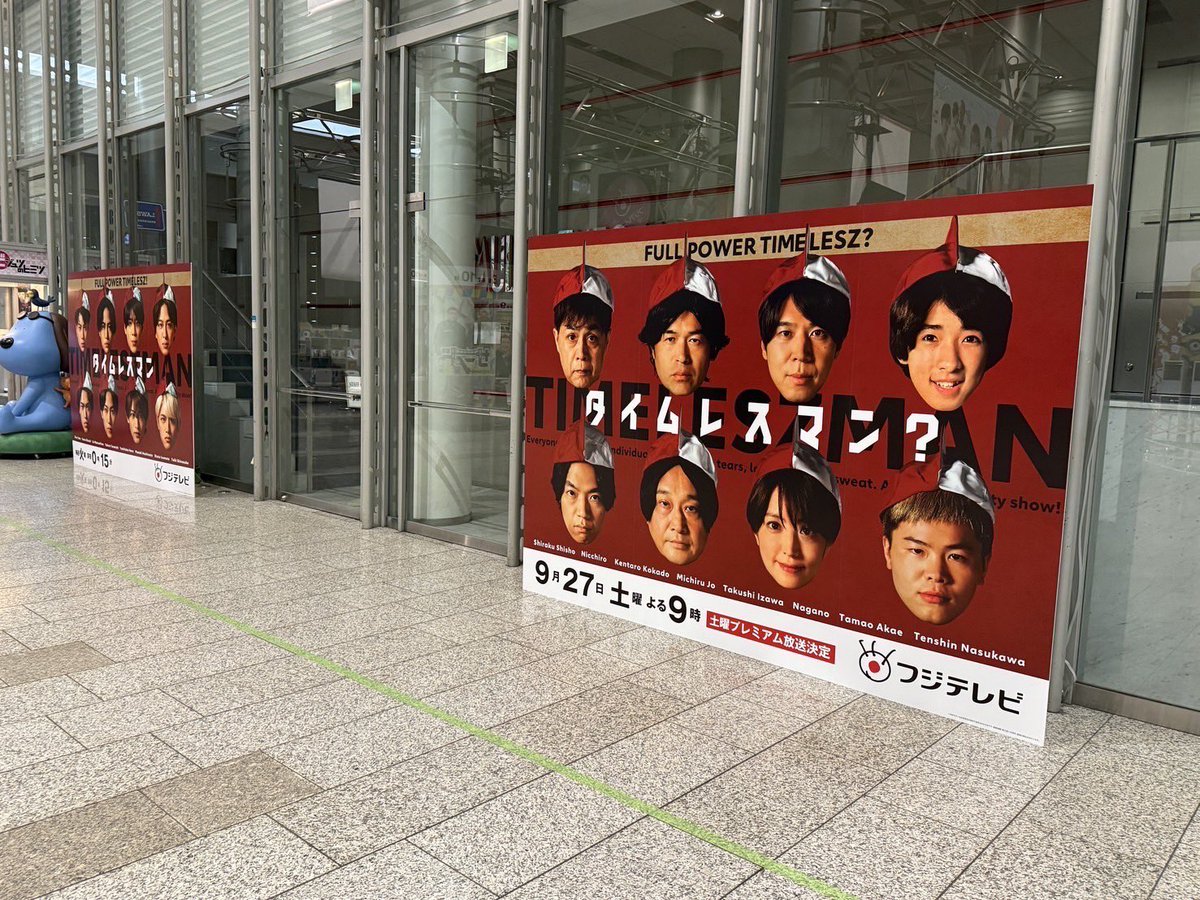 番組で作成した特別ウリ二つポスターが お台場フジテレビ本社屋1階