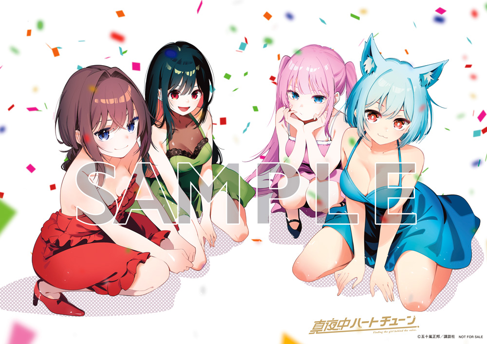 🔅 当たる 🔅 「週刊少年マガジン」43号 #真夜中ハートチューン