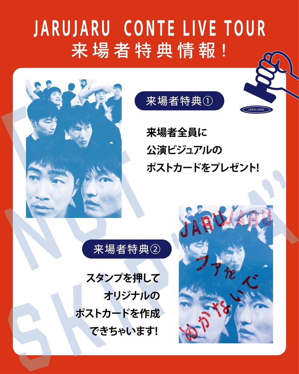 ジャルジャルコントライブツアー 「ファをぬかないで」 グッズ、来場者