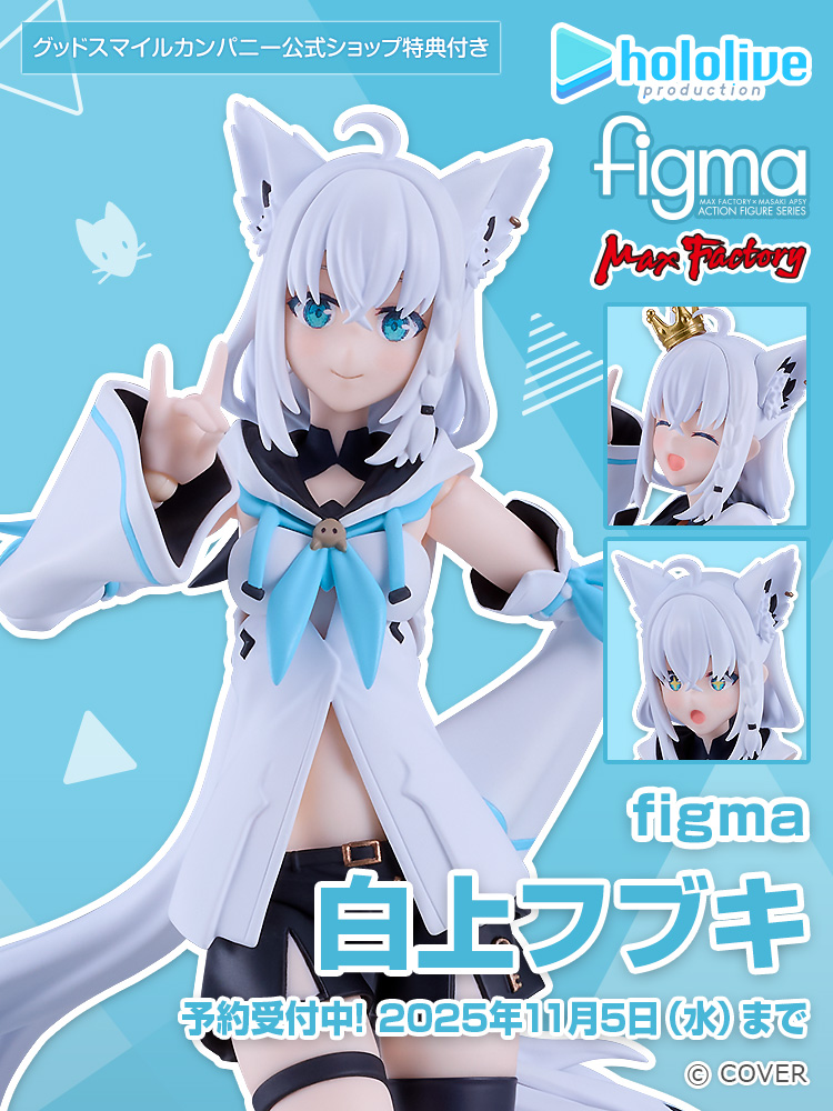 🌽 新商品情報 🌽 figma 白上フブキ ______ 🎁グッスマ公式ショップ
