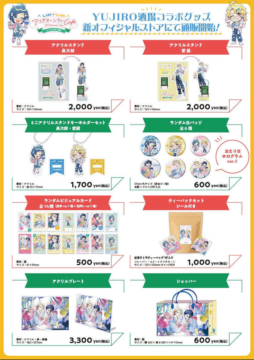 お知らせ📣】 YUJIRO酒場コラボ『LIP×LIP アフタヌーンティーCafe