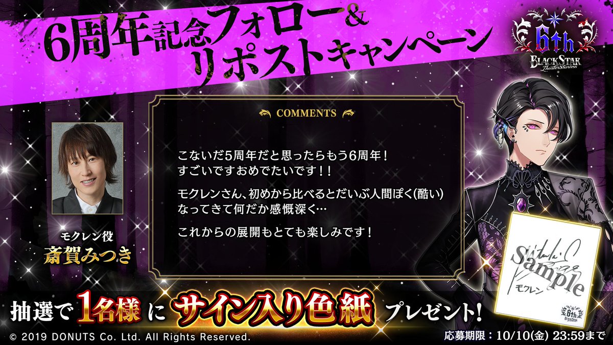 ☆6周年記念 声優メッセージ公開＆リポストキャンペーン！ #モクレン