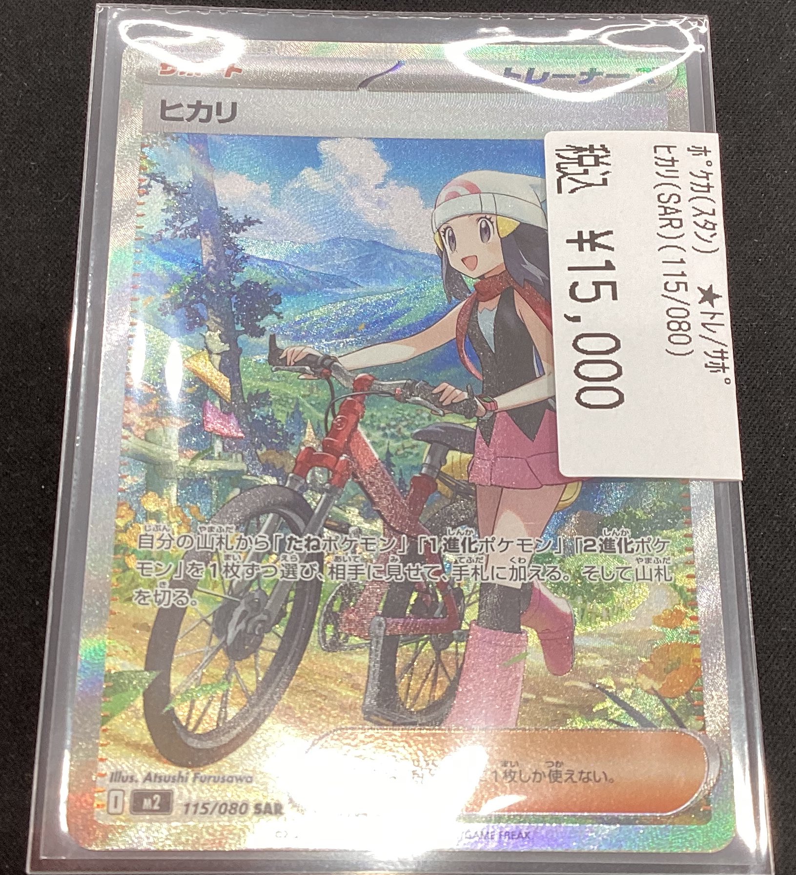 ①【PSA10】ヒカリ SAR M2 インフェルノX 115/080 ヒカリ SAR