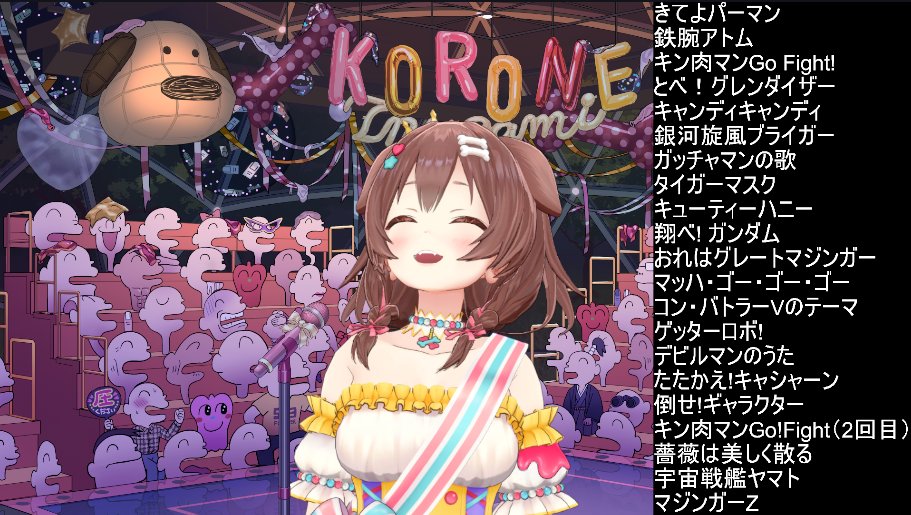 昭和アニソン気持ち良すぎた… みんな付き合ってくれてありがとう