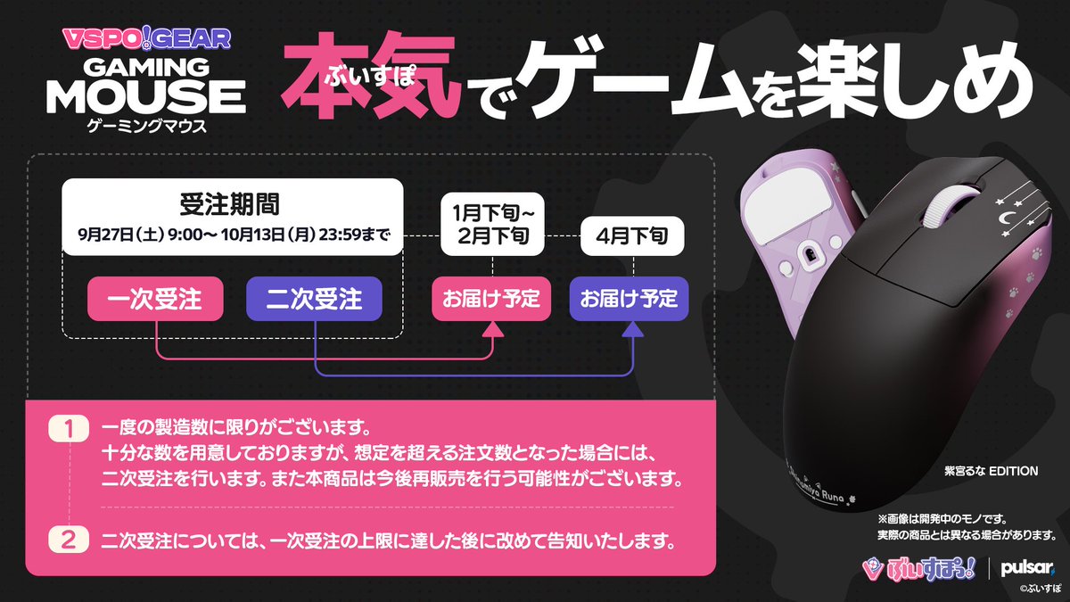 マウス販売始まったぞ❕