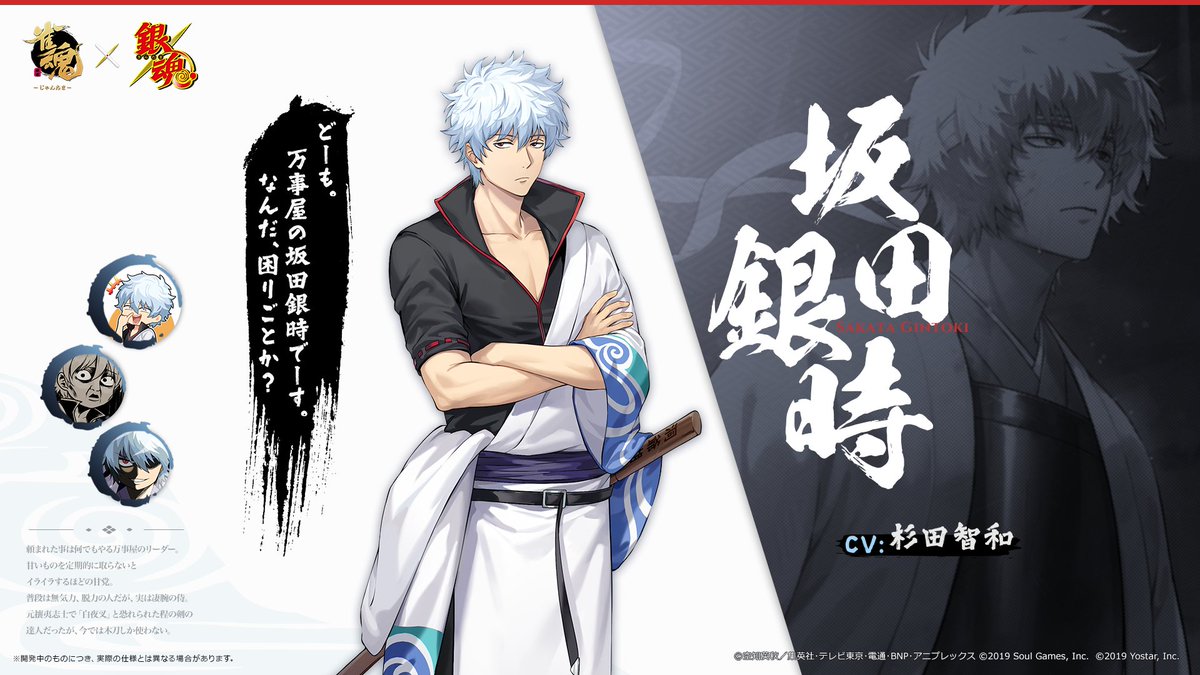 雀魂-じゃんたま-」×TVアニメ「銀魂」，コラボ雀士「坂田銀時」（CV