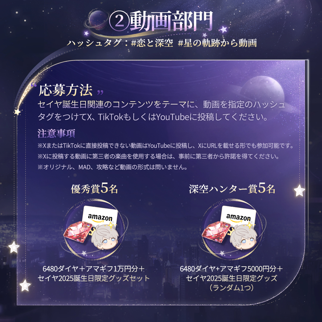 📢星の軌跡から #セイヤ誕生日投稿キャンペーン ＼ 『#恋と深空』を
