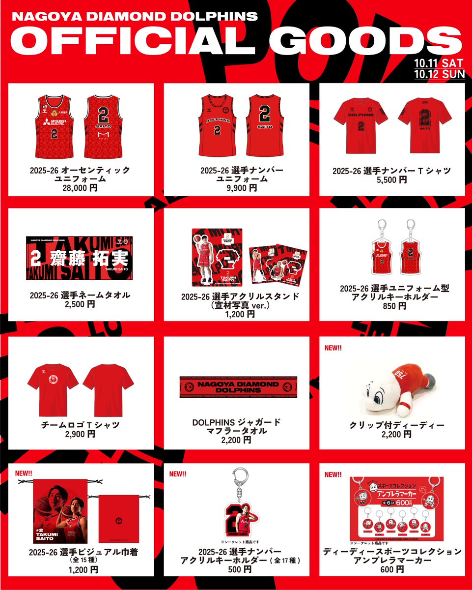 10/11(土),12(日) 大阪戦 グッズ情報 ＼ 10/11(土),12(日) #大阪