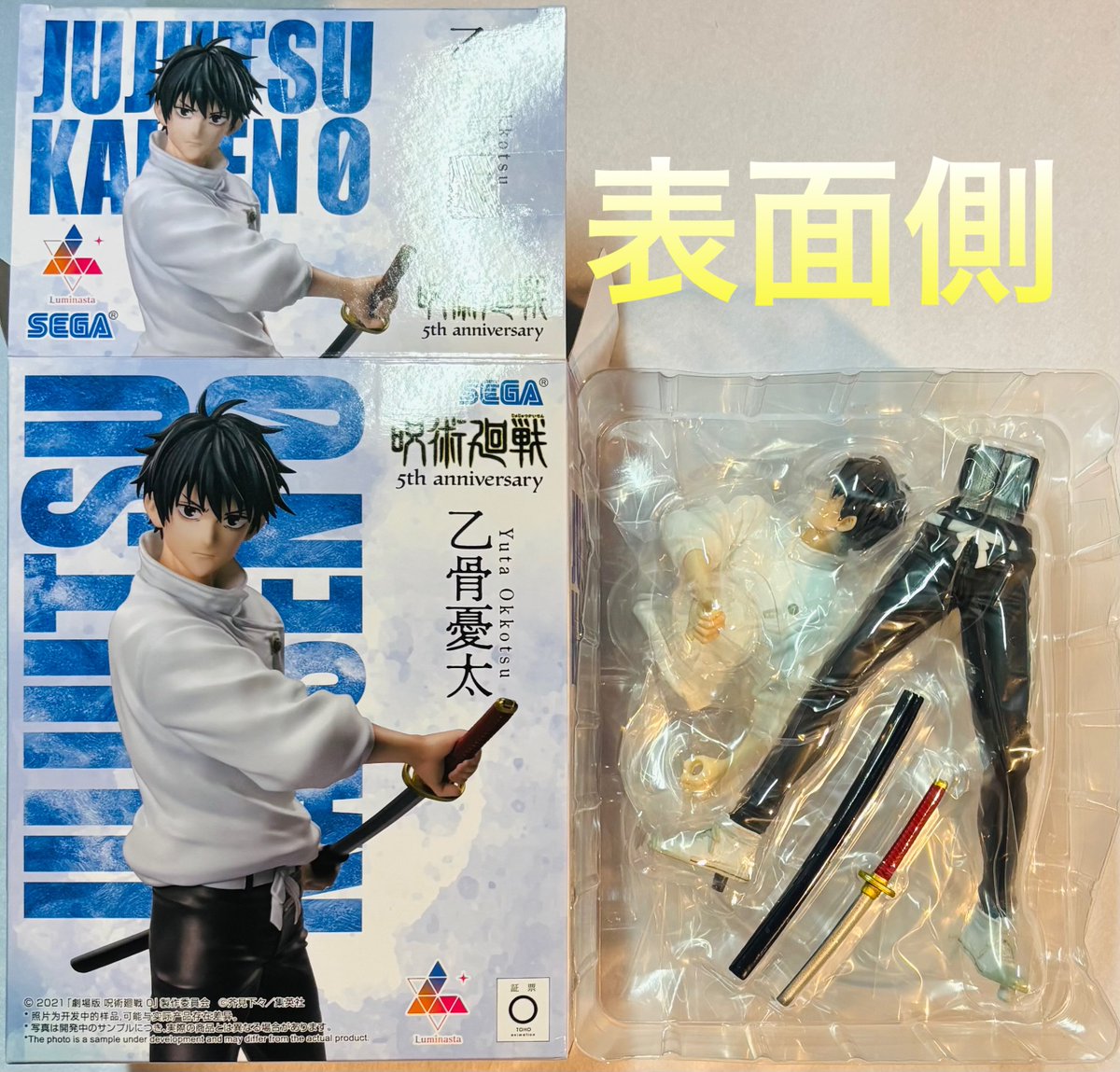 呪術廻戦 5周年 Luminasta 乙骨憂太 フィギュア ラウンドワン限定 呪術