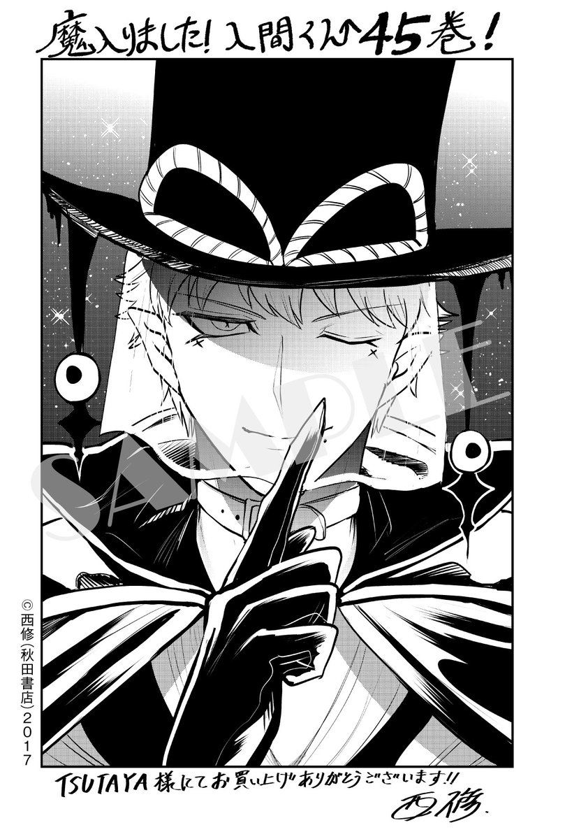 TSUTAYA様＜一部店舗除く＞で配布する絵柄は 怪盗・メフィスト！どんな