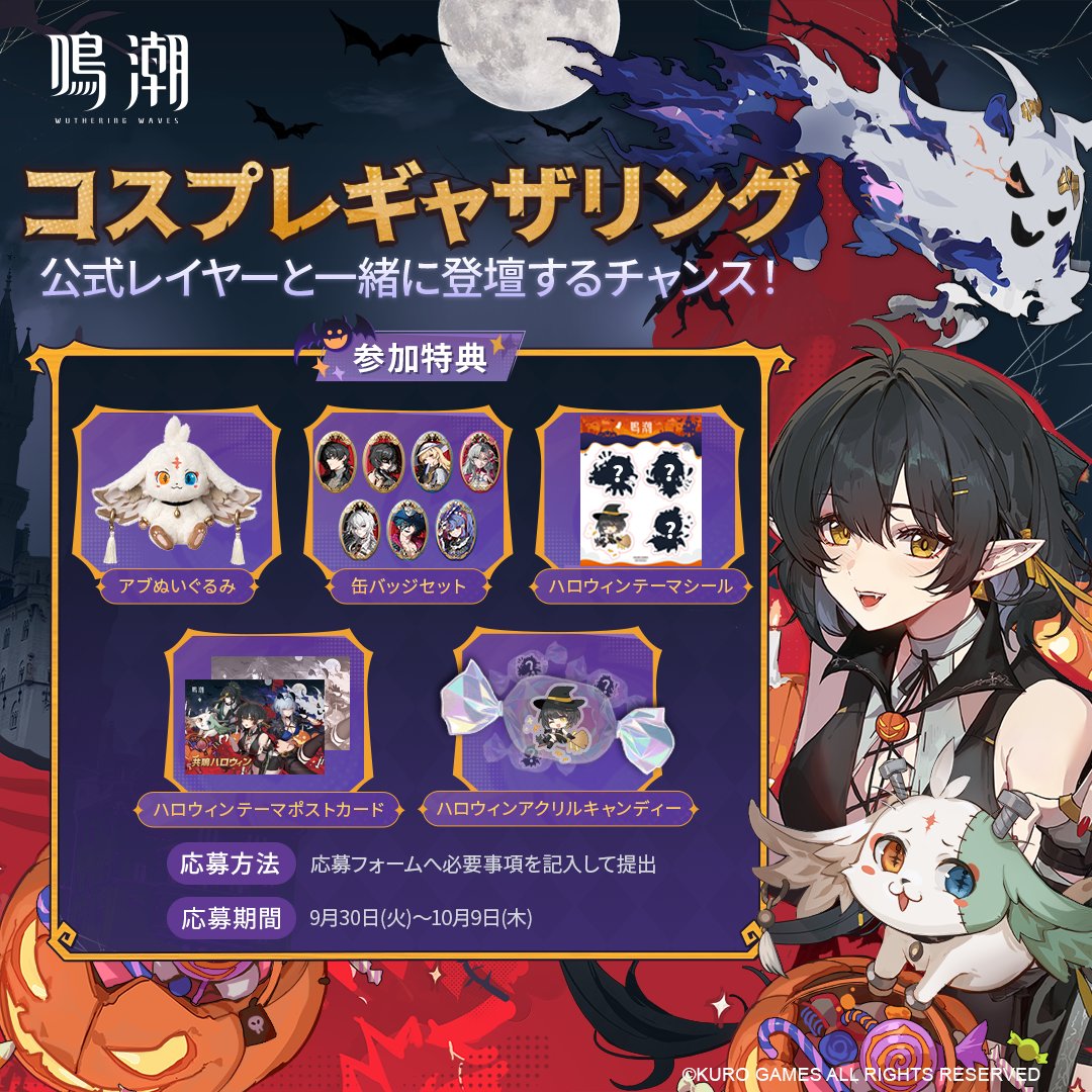 鳴潮』共鳴ハロウィン コスプレギャザリング 参加特典 (コスプレイヤー