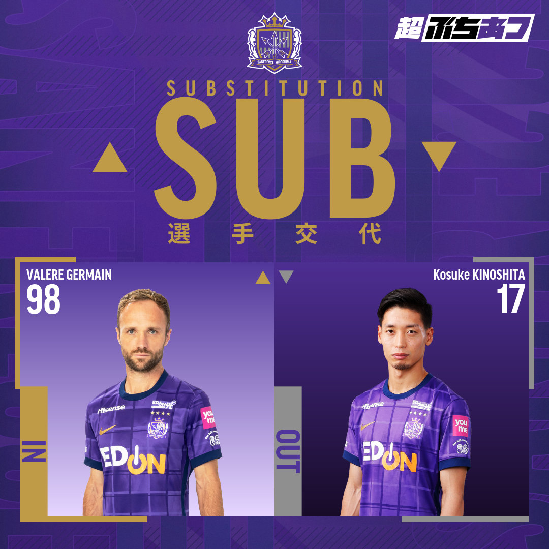 後半20分| 選手交代🔄 🔽IN #ヴァレールジェルマン 🔼OUT #木下康介