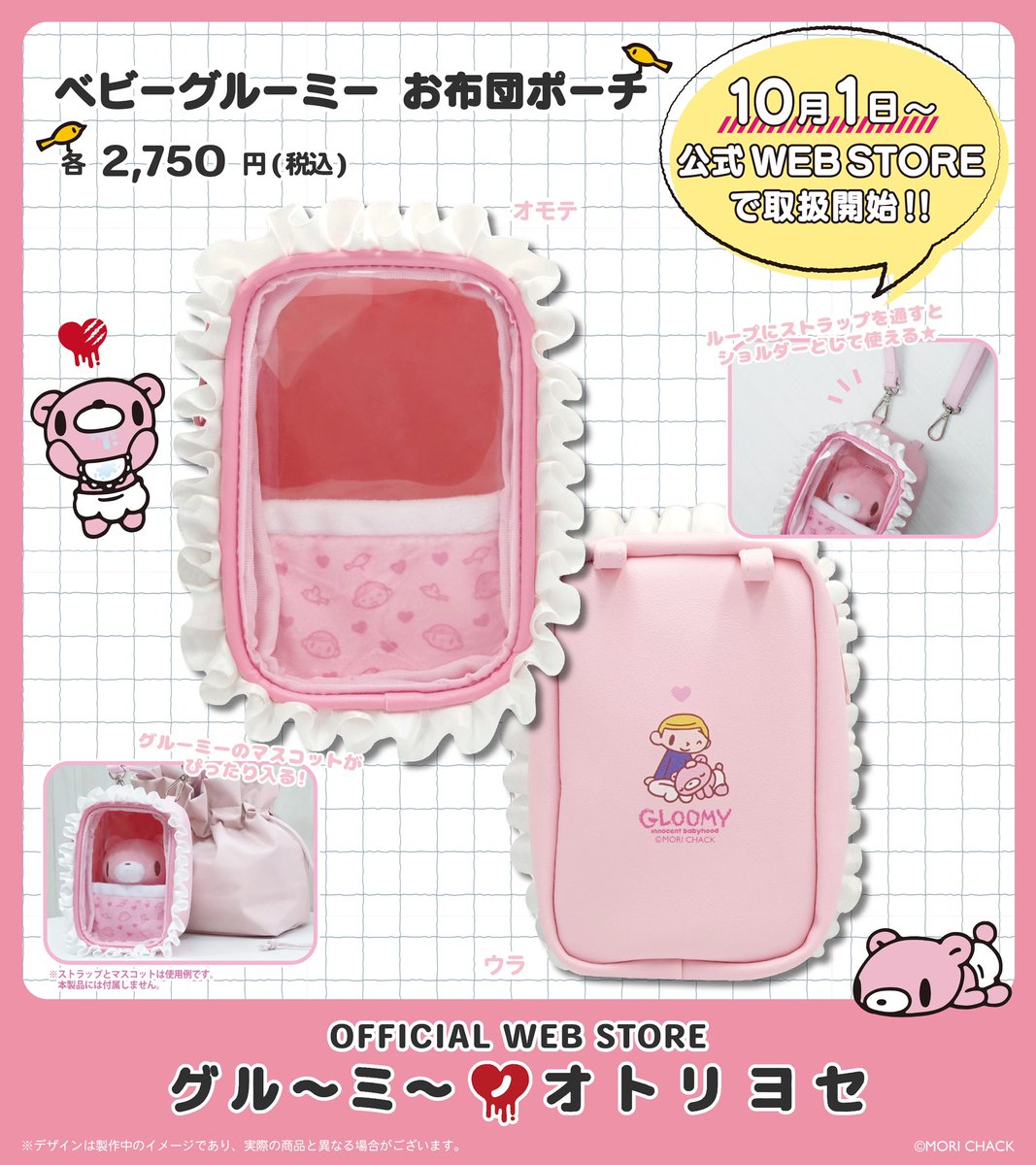 オフィシャルWEBストア 「#グルーミーノオトリヨセ」商品情報