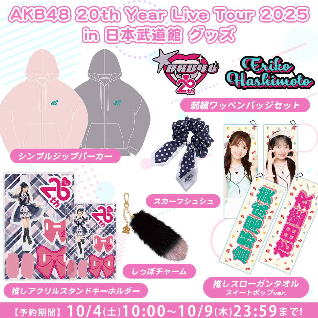 💕明日10:00～予約開始‼️ ＼ #AKB48_20thYear Live Tour 2025 in 日本