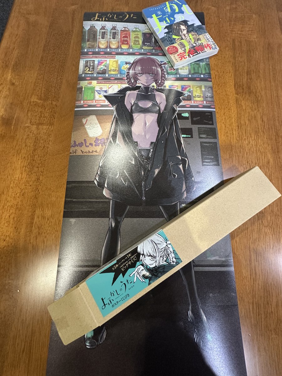 よふかしのうたポスターくじびき 1発でシークレット出た🤩 #よふかし