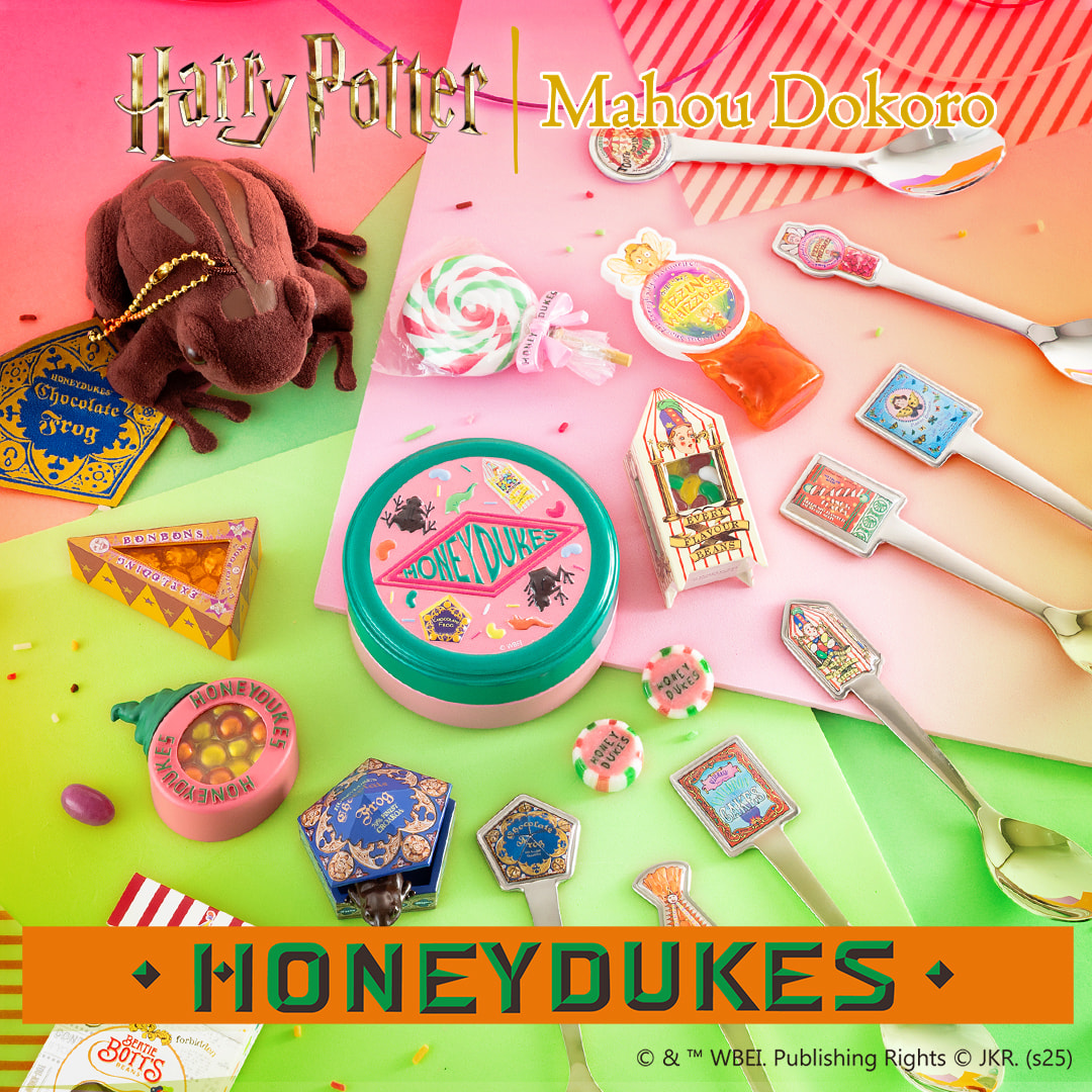 🍬🪄#マホウドコロ 本日発売🍭 ハニーデュークスのお菓子がぎゅっと
