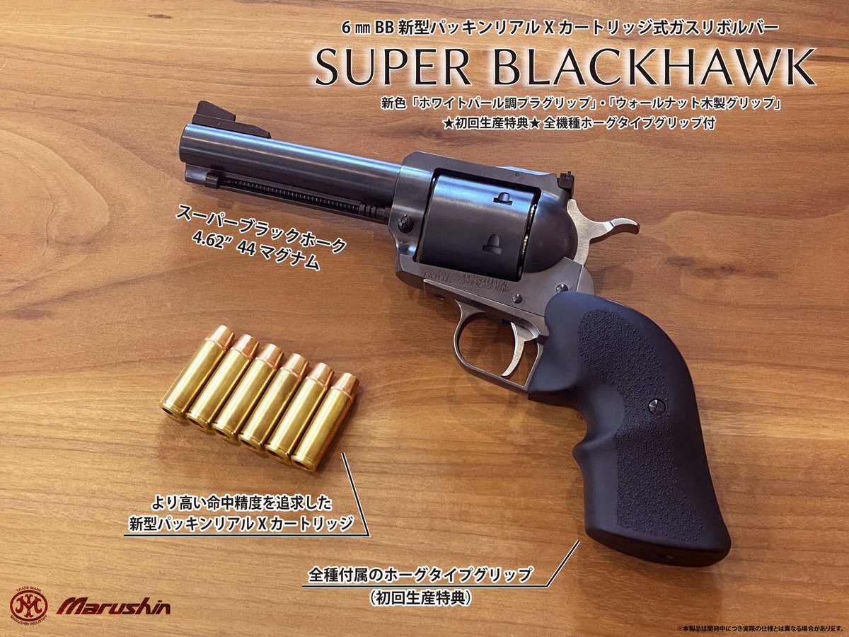 ガスガン新製品情報 #SBH 新色ホワイトパール調グリップが加わり、新