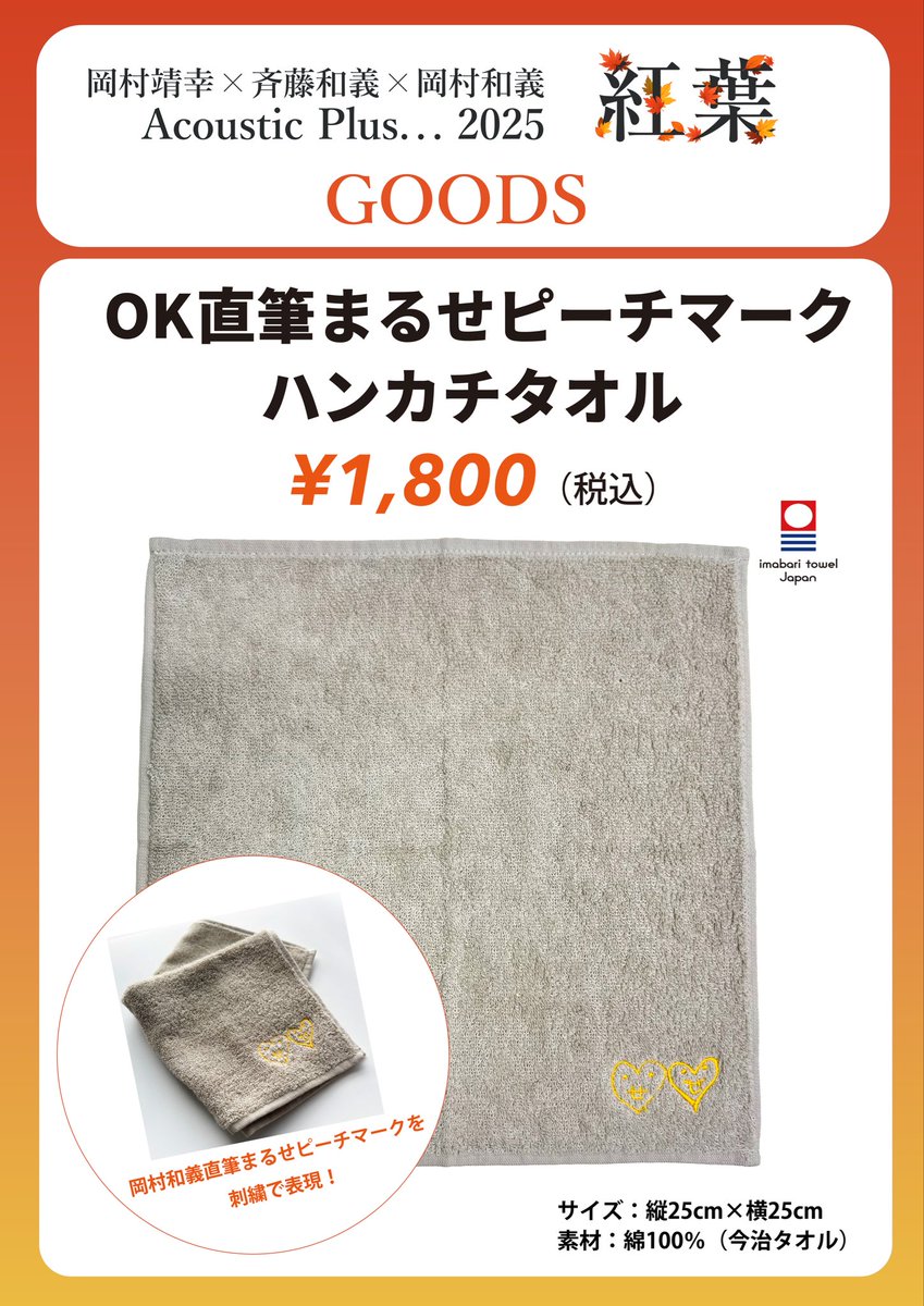 岡村和義 #岡村靖幸×#斉藤和義×#岡村和義 Acoustic Plus. . . 2025