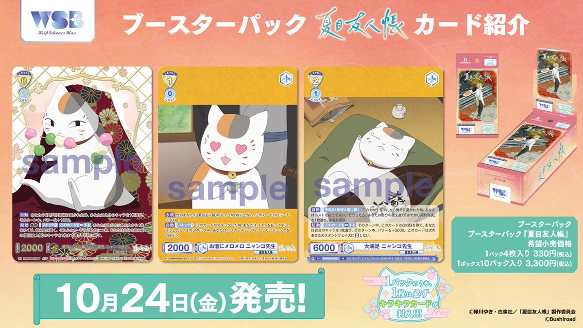 💠カード紹介💠 10月24日(金)発売🎉 #WSブラウ ブースターパック『夏目