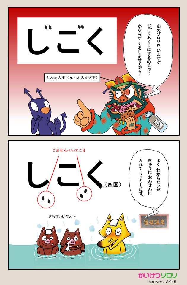 Post by かいけつゾロリ ポプラ社公式 on X: 同じ失敗