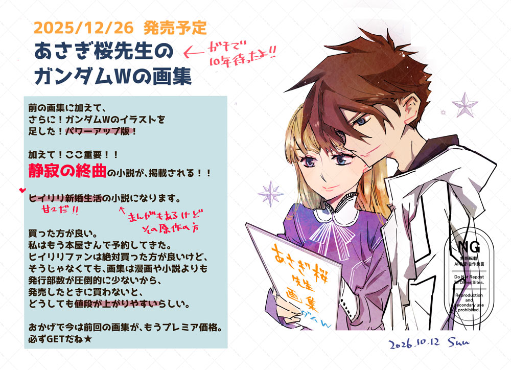 あさぎ桜先生のガンダムWの画集が再版されるそうですよぉぉ🎉 紹介する