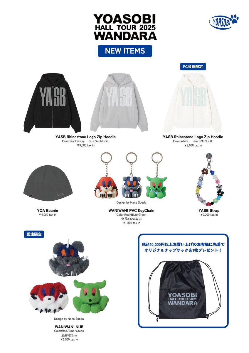 YOASOBI_WANDARA 追加グッズラインアップが公開🐶 ▶︎会場販売 10/10