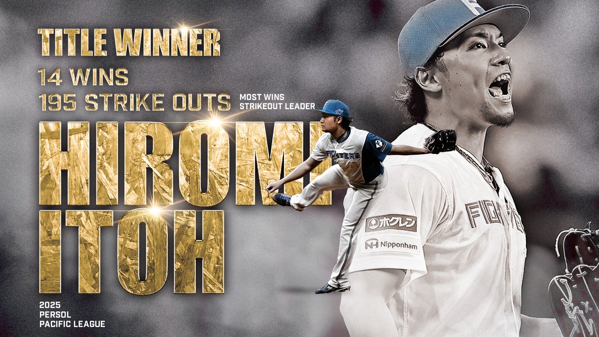 伊藤大海投手が ✨最多勝利投手賞（2年連続2度目） ✨最多三振奪取投手