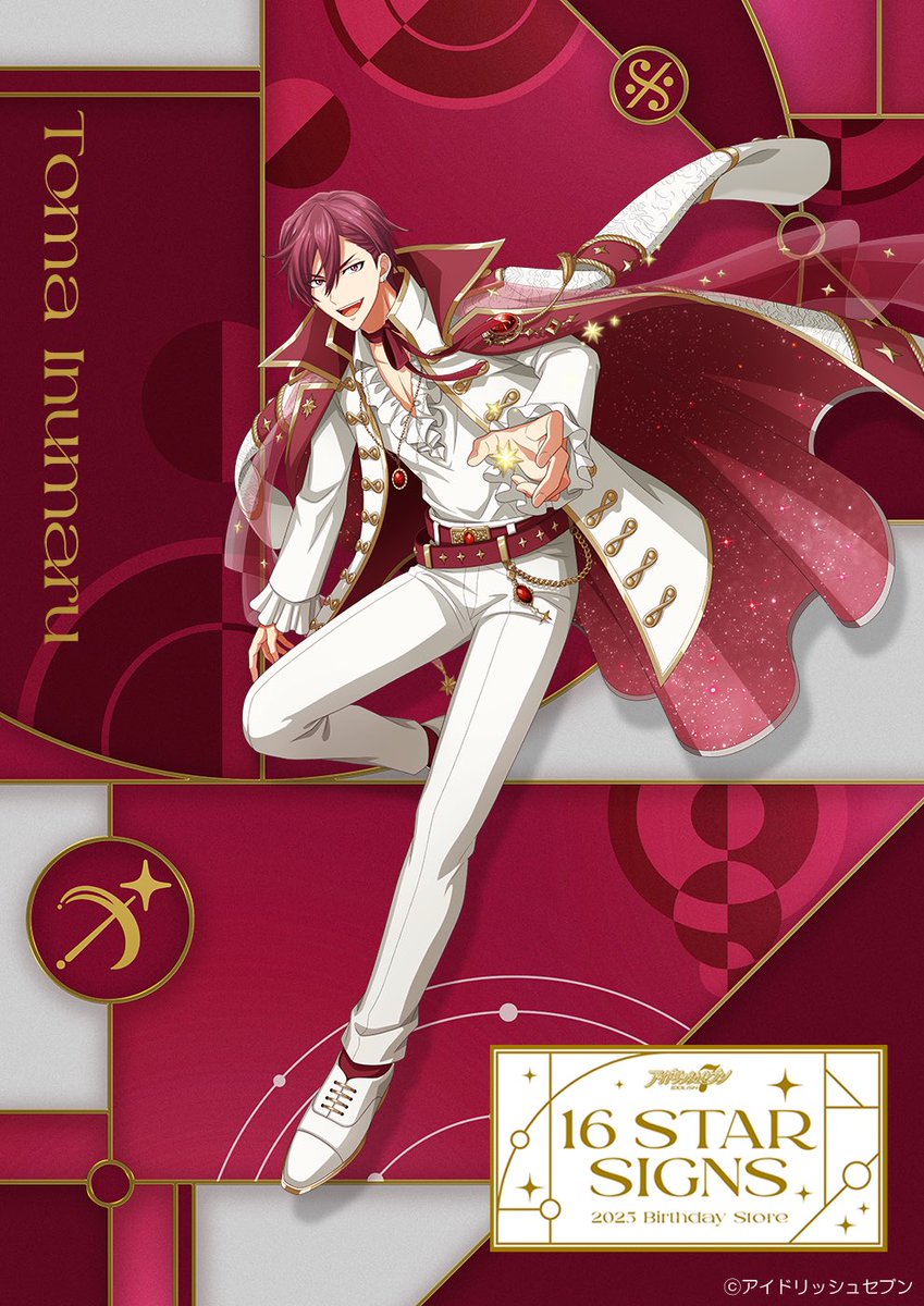 16 STAR SIGNS】 2025年11月1日～30日の期間【狗丸 トウマ Birthday