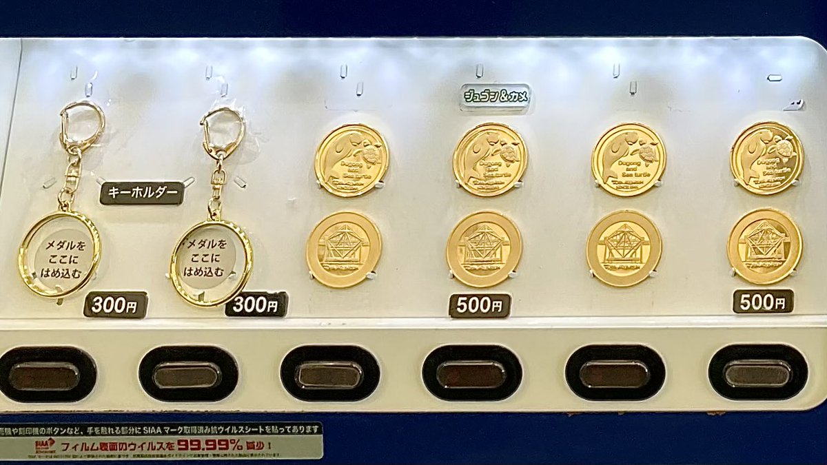 記念メダル #茶平工業 鳥羽水族館 有料エリア。2階・プラザショップ前