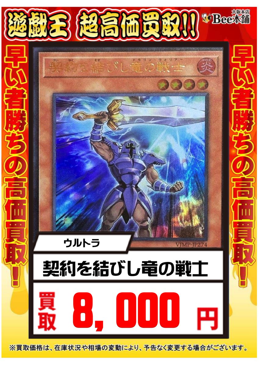 遊戯王】 今話題のカードを大募集中💪💪💪 「契約を結びし竜の戦士